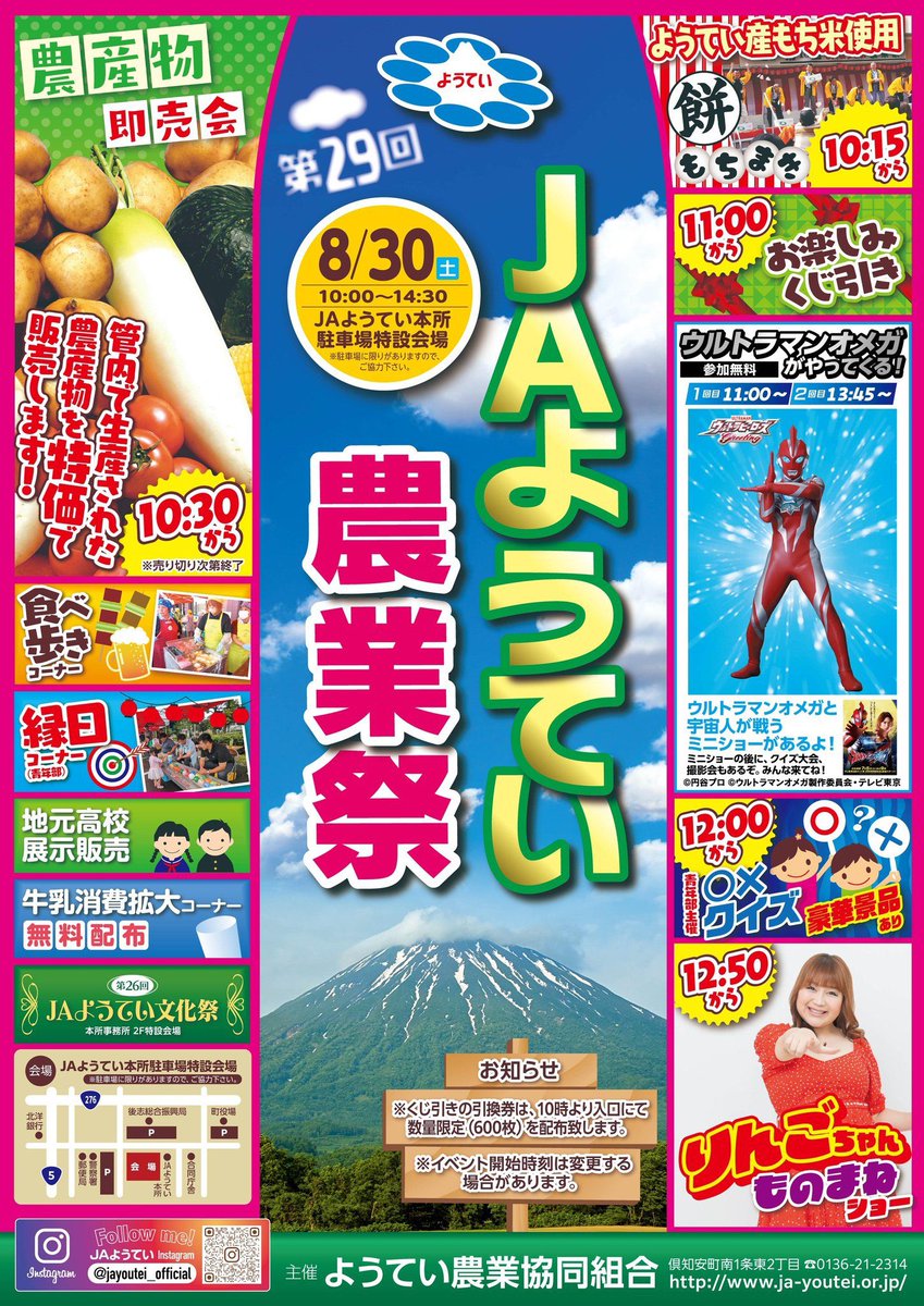 イオンモール札幌平岡様
子どもたちがウルトラヒーローたちに会える機会をくださり、ありがとうございました！

【次のイベントはこちら💁‍♀️✨】
8/30 JAようてい農業祭
ウルトラマンオメガショー

①11:00〜 ②13:45〜

※ウルトラヒーローの
　グッズ販売もございます！