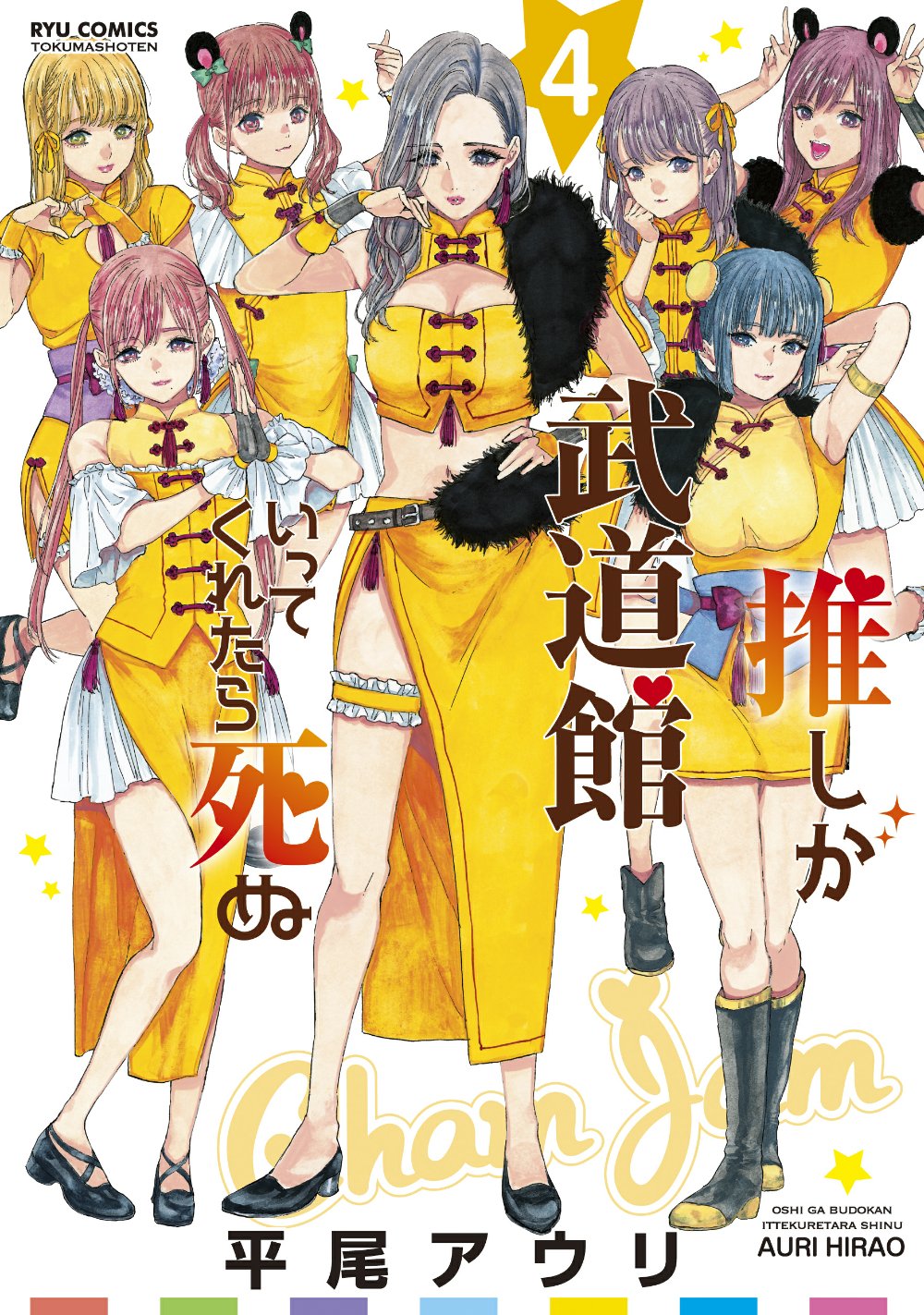 サイン入り　平尾アウリ　ファイルーズあい　推し武道CD2枚 推しが武道館いってくれたら死ぬ』ファイルーズあいインタビュー