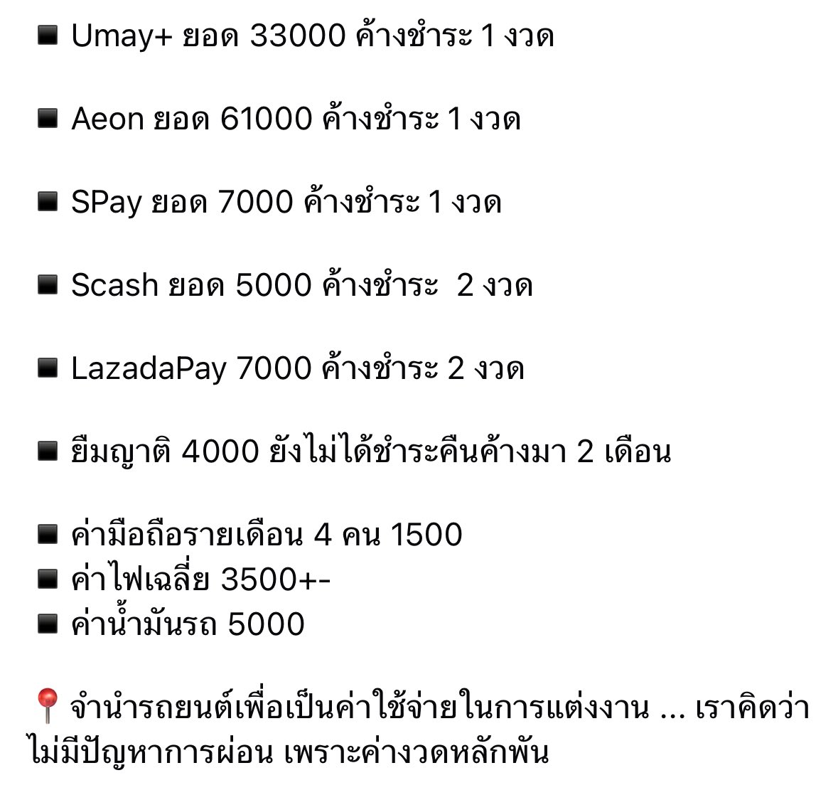 Spaylater ยอด 7 พัน ยังค้างชำระ 2 งวด

กู้ทุกอย่าง เหลือแค่กู้ระเบิดแล้วจริงๆ