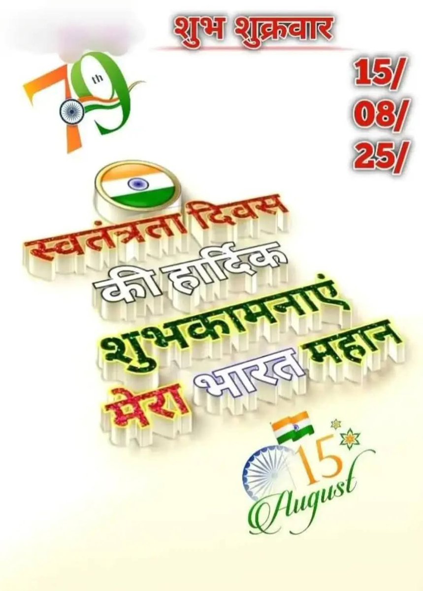 #IndependenceDay2025 
#IndependenceDayIndia 
#IndependenceDay