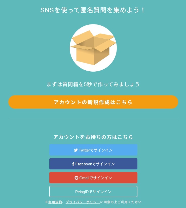Peing-質問箱-」今月末でサービス終了。Twitter（現X）で一世を風靡