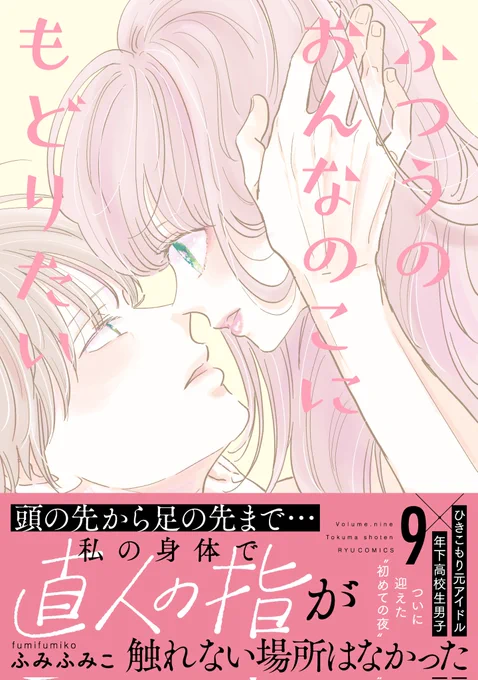 ☀️夏休み大感謝セール☀️
#ふつうのおんなのこにもどりたい
㊗️4️⃣巻まで77円㊗️

未読の皆様…
✨この機会にぜひ✨

【Kindle】
⏩️https://t.co/zTxHQiIMvz

ふみふみこ @fumifumiko23235
徳間書店 リュウコミックス 