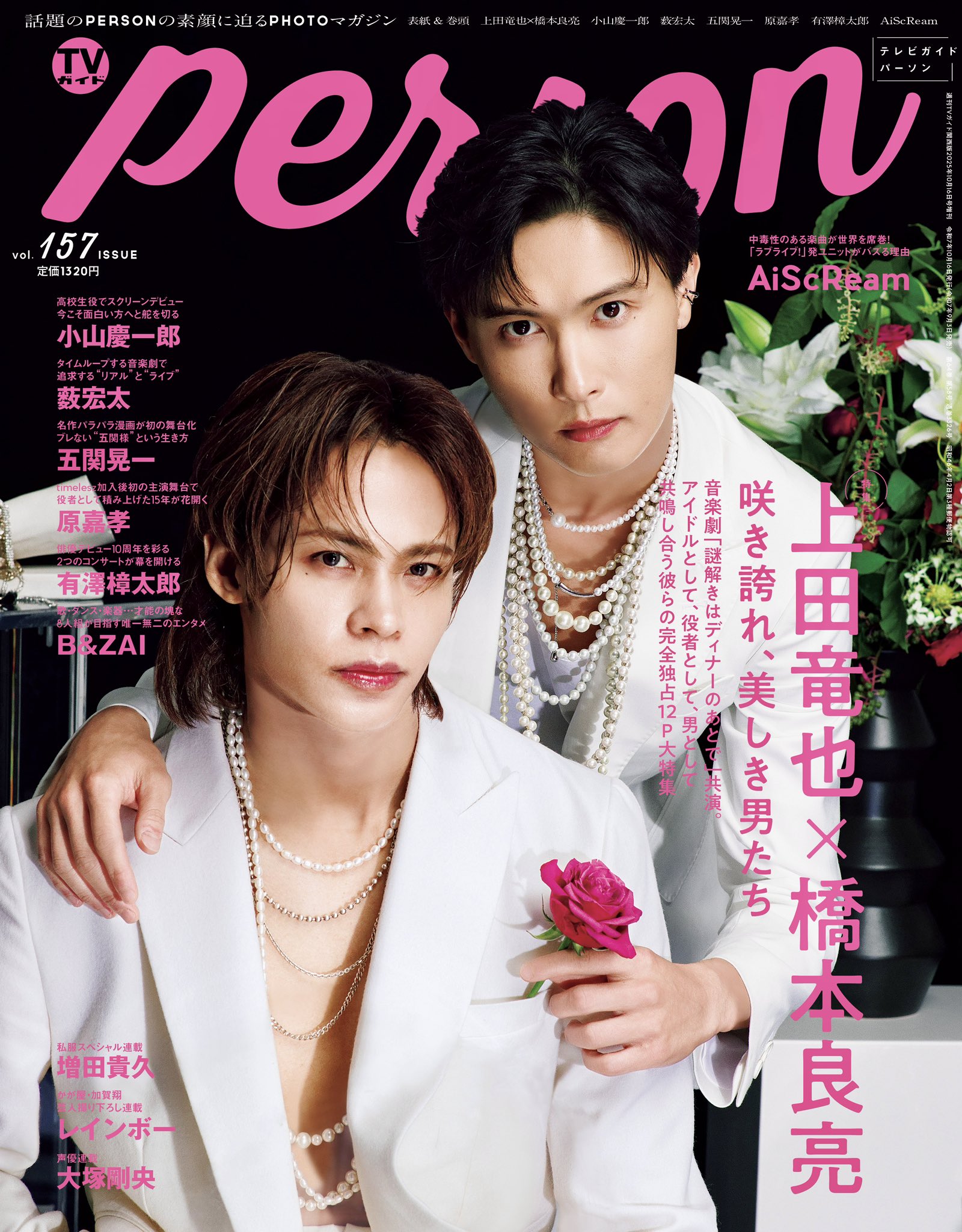 上田竜也　TVガイドPERSON vol.131　StageNavi81 上田竜也 TVガイドPERSON vol.131 StageNavi81 - メルカリ