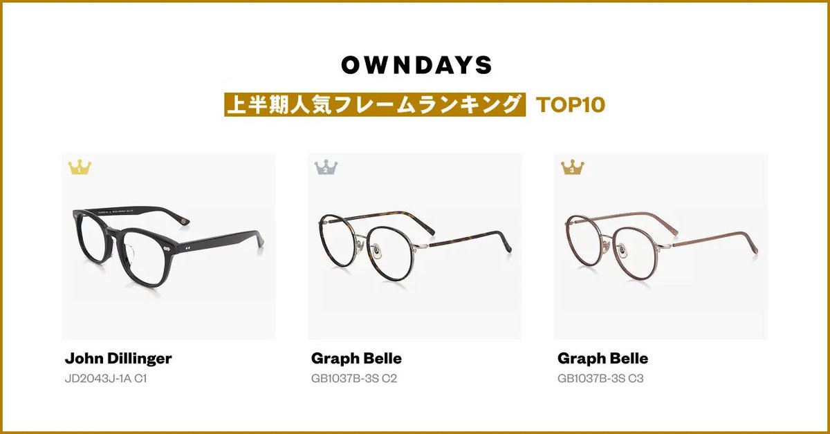 OWNDAYS | オンデーズ (@owndays_PR) / X
