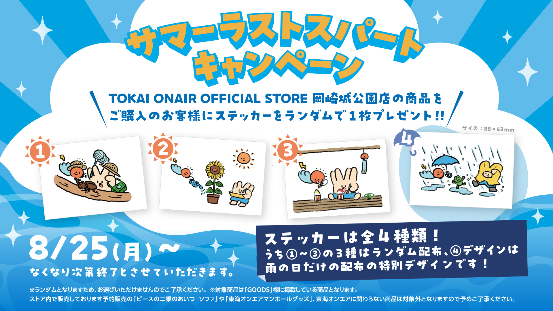 公式】TOKAI ONAIR OFFICIAL STORE 岡崎城公園店 on X