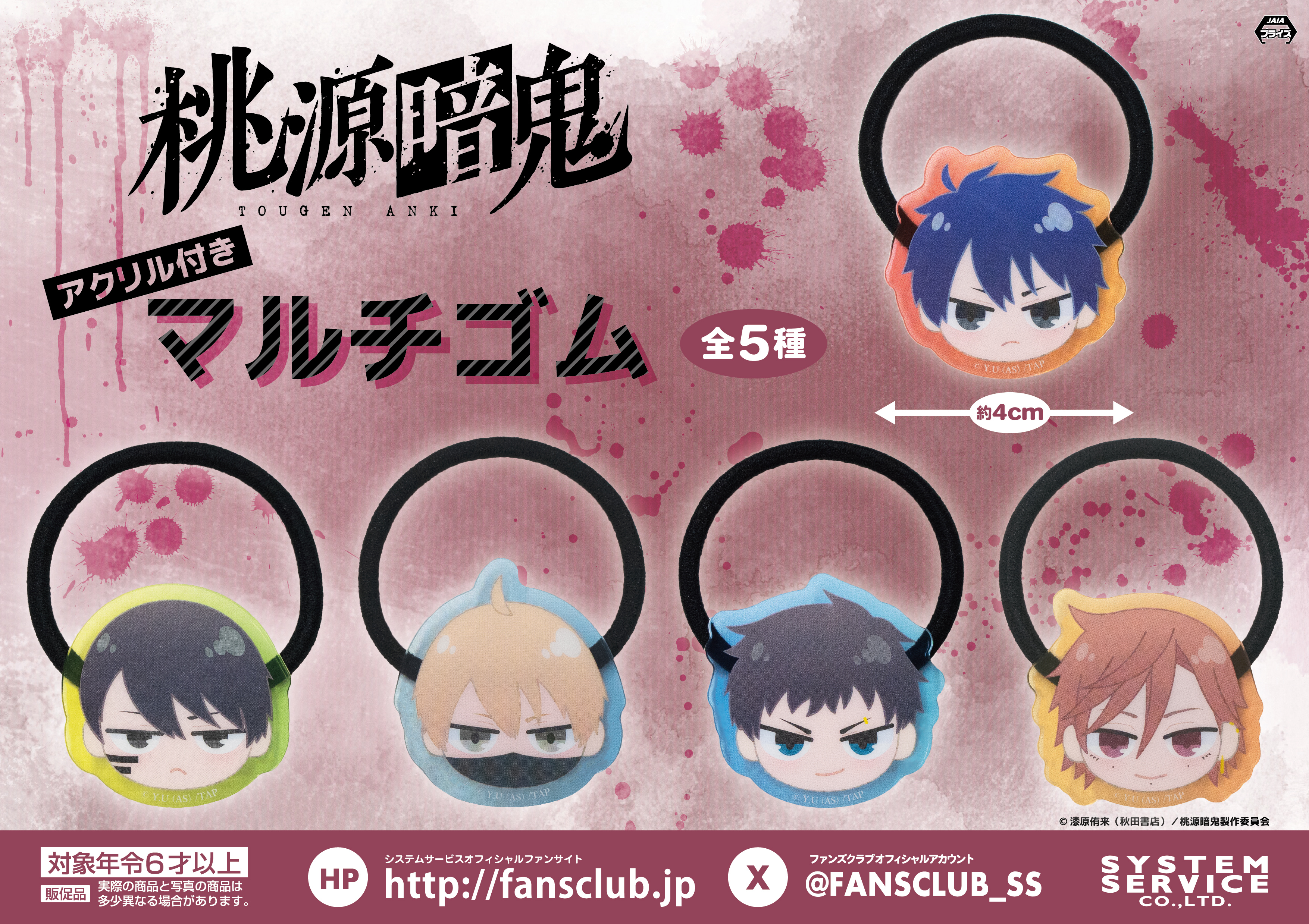 未開封】桃源暗鬼 グッズまとめ売り アフターコミケC106【合計28点