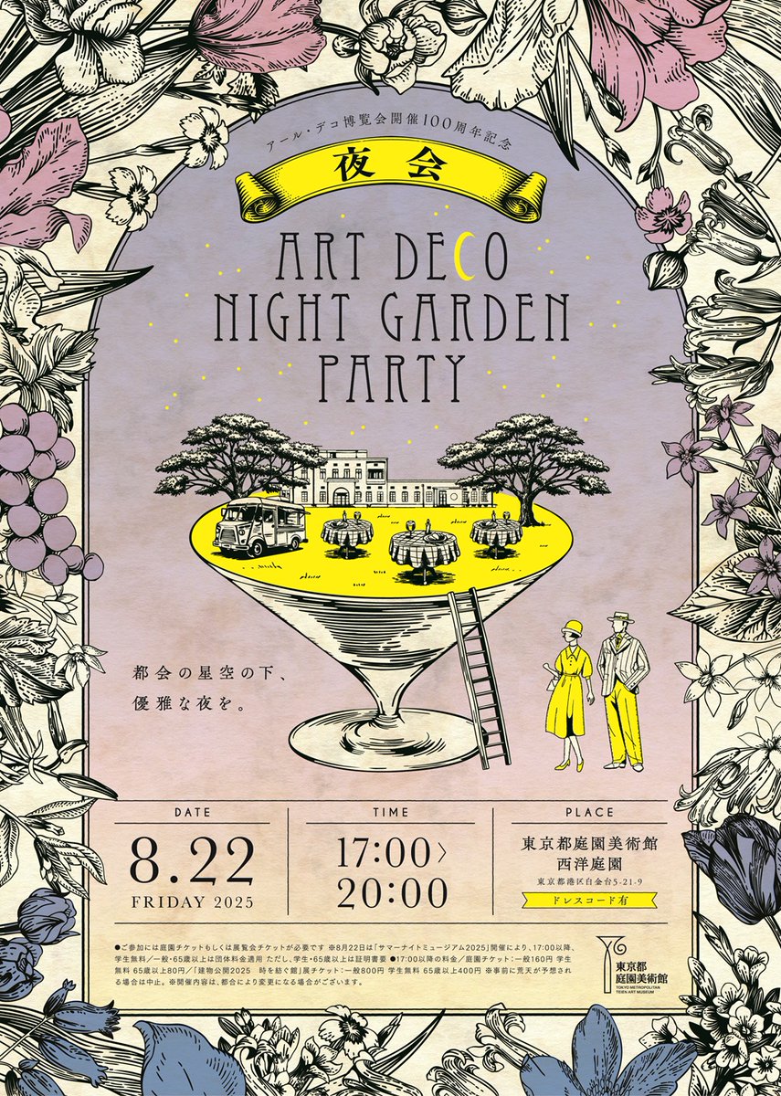.˚⊹⁺‧┈┈┈┈┈┈┈┈┈┈┈‧⁺ ⊹˚.
   🌟8月22日(金)は夜会へ！🌟
.˚⊹⁺‧┈┈┈┈┈┈┈┈┈┈┈‧⁺ ⊹˚
🎼蓄音器でのレコード鑑賞🎼
１回目：17:00-17:20
２回目：18:00-18:20（予定）