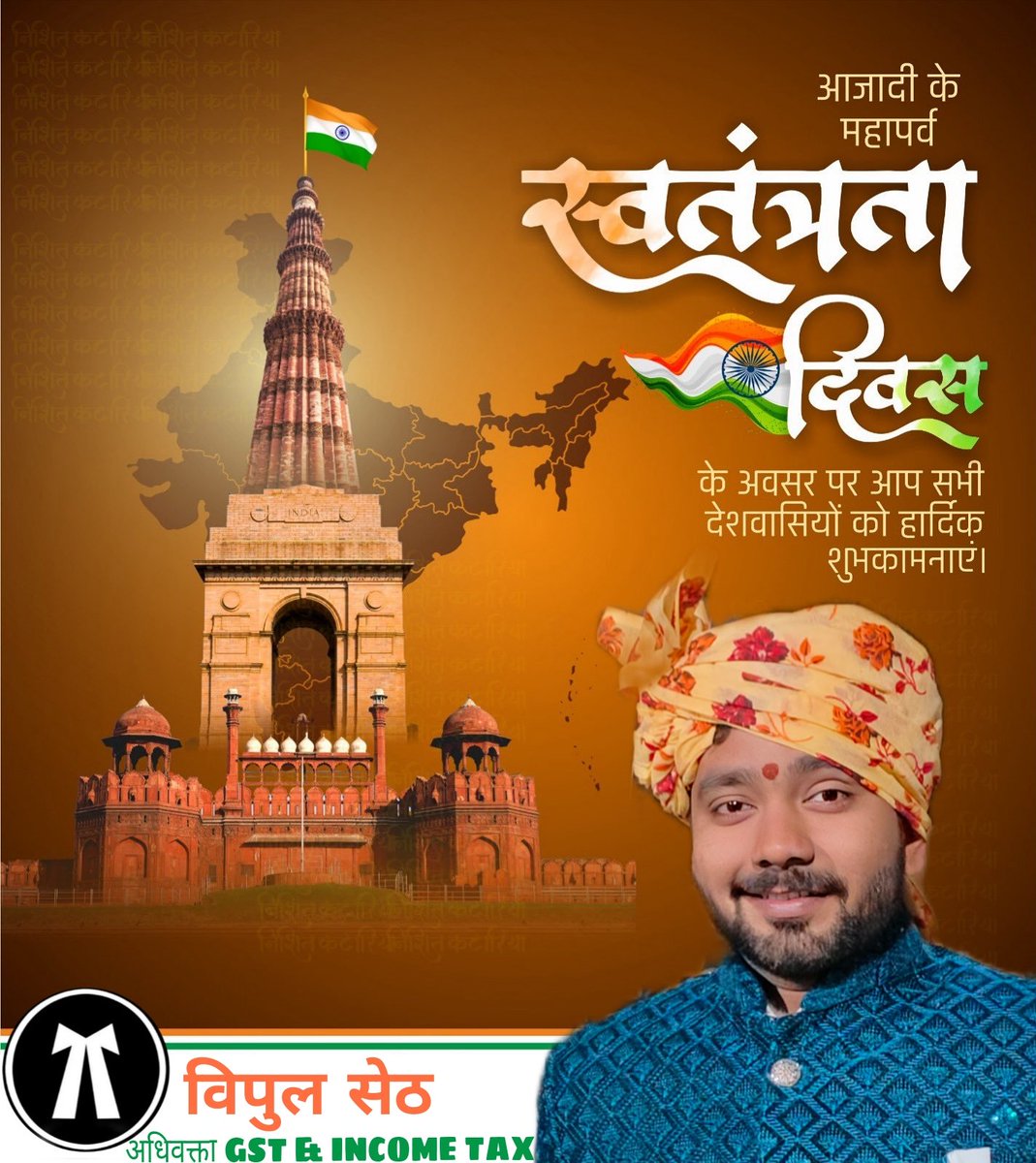 Vipulseth8's tweet photo. आजादी के महापर्व #स्वतंत्रता_दिवस के अवसर पर आप सभी को हार्दिक बधाई एवं शुभकामनाएं।
#जय_हिंद #जय_भारत https://t.co/zXQNmyOFB8