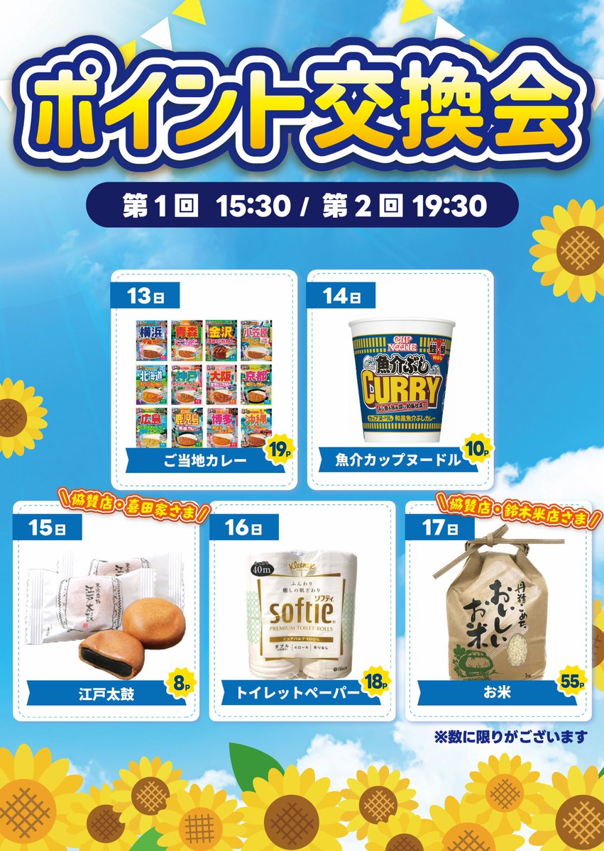 🎆⑧月１６日🎆
メッセ竹の塚
ポイント交換会開催
まだまだ開催
第1回　15:30
第2回　19:30

入場抽選９：４０
🎆１０時開店🎆
🎆ご来店お待ちしております🎆
＃ポイント交換会
＃メッセ竹の塚