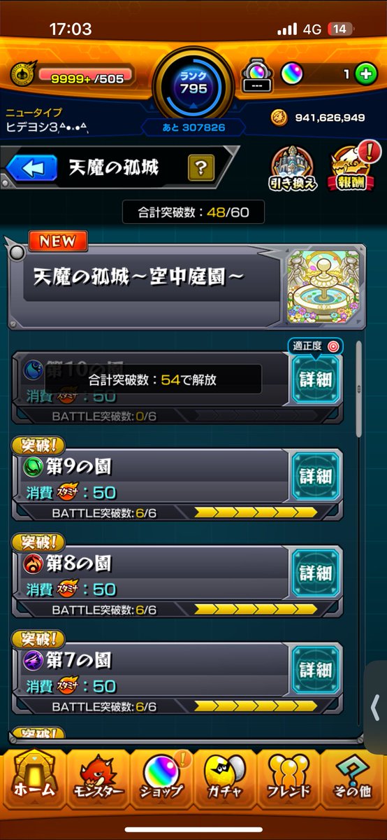 AntMarue's tweet photo. あとは空中庭園5.10のみ！
激獣60連引いてもヴァニタス出ないから当分の間は登り切れなさそう… https://t.co/NzWOsqa7ks