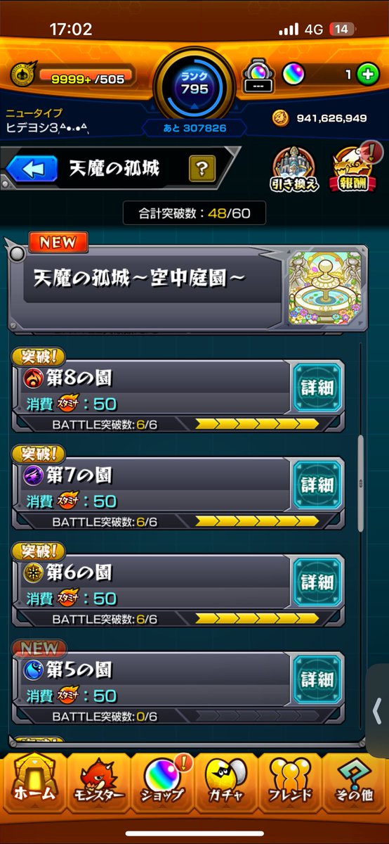 AntMarue's tweet photo. あとは空中庭園5.10のみ！
激獣60連引いてもヴァニタス出ないから当分の間は登り切れなさそう… https://t.co/NzWOsqa7ks