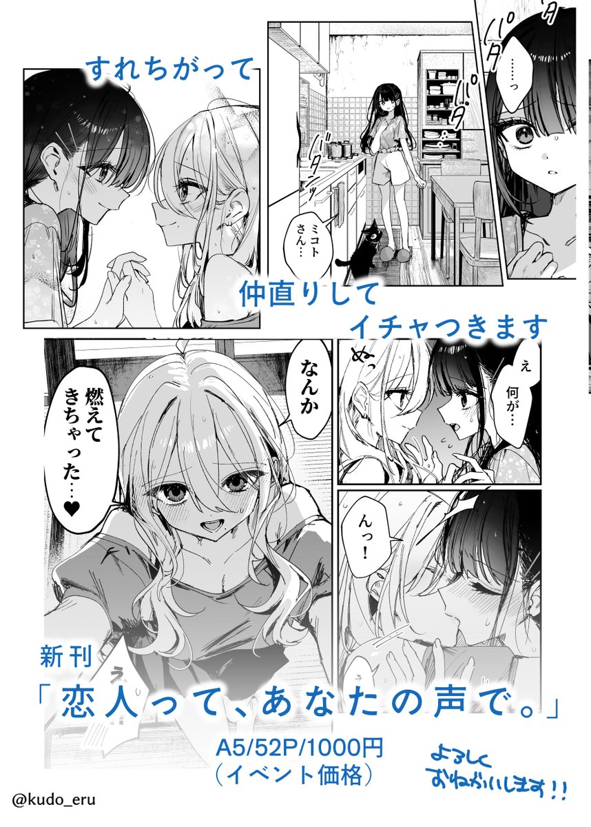 kudo_eru's tweet photo. （2/2）

8月17日の 夏コミ（南1a49b）新刊②サンプルでした！

『恋人って、あなたの声で。』
52P／モノクロ／イベント頒布価格 1,000円

通販も開始しているのでぜひ…！！
https://t.co/Ba3g13lhYd

よろしくお願いします！ https://t.co/fzCFa8OV63