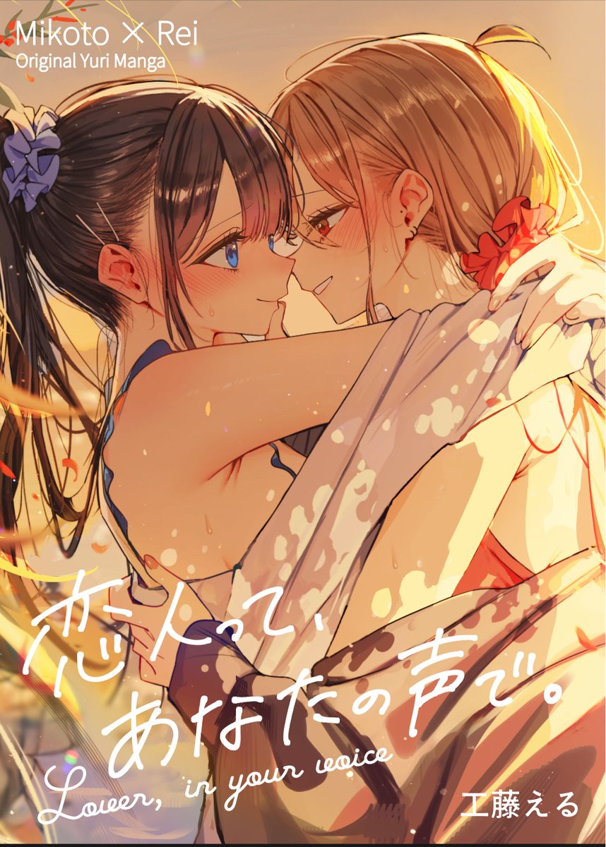 kudo_eru's tweet photo. （2/2）

8月17日の 夏コミ（南1a49b）新刊②サンプルでした！

『恋人って、あなたの声で。』
52P／モノクロ／イベント頒布価格 1,000円

通販も開始しているのでぜひ…！！
https://t.co/Ba3g13lhYd

よろしくお願いします！ https://t.co/fzCFa8OV63