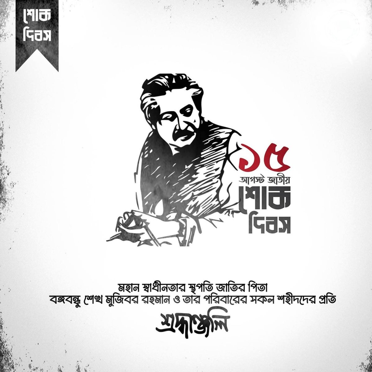 TRRamim's tweet photo. বিনম্র শ্রদ্ধা https://t.co/V0m86l84yb