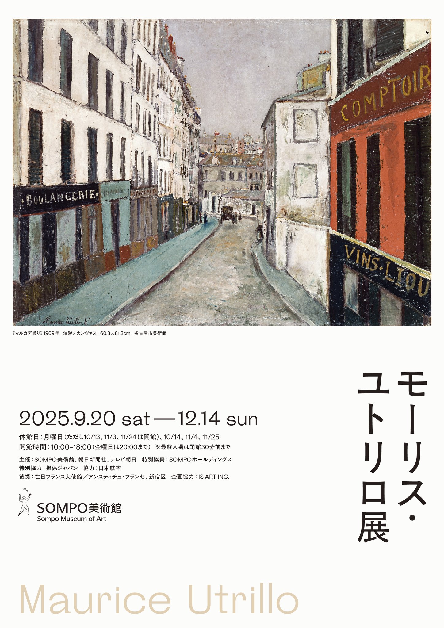 SOMPO美術館 on X: 