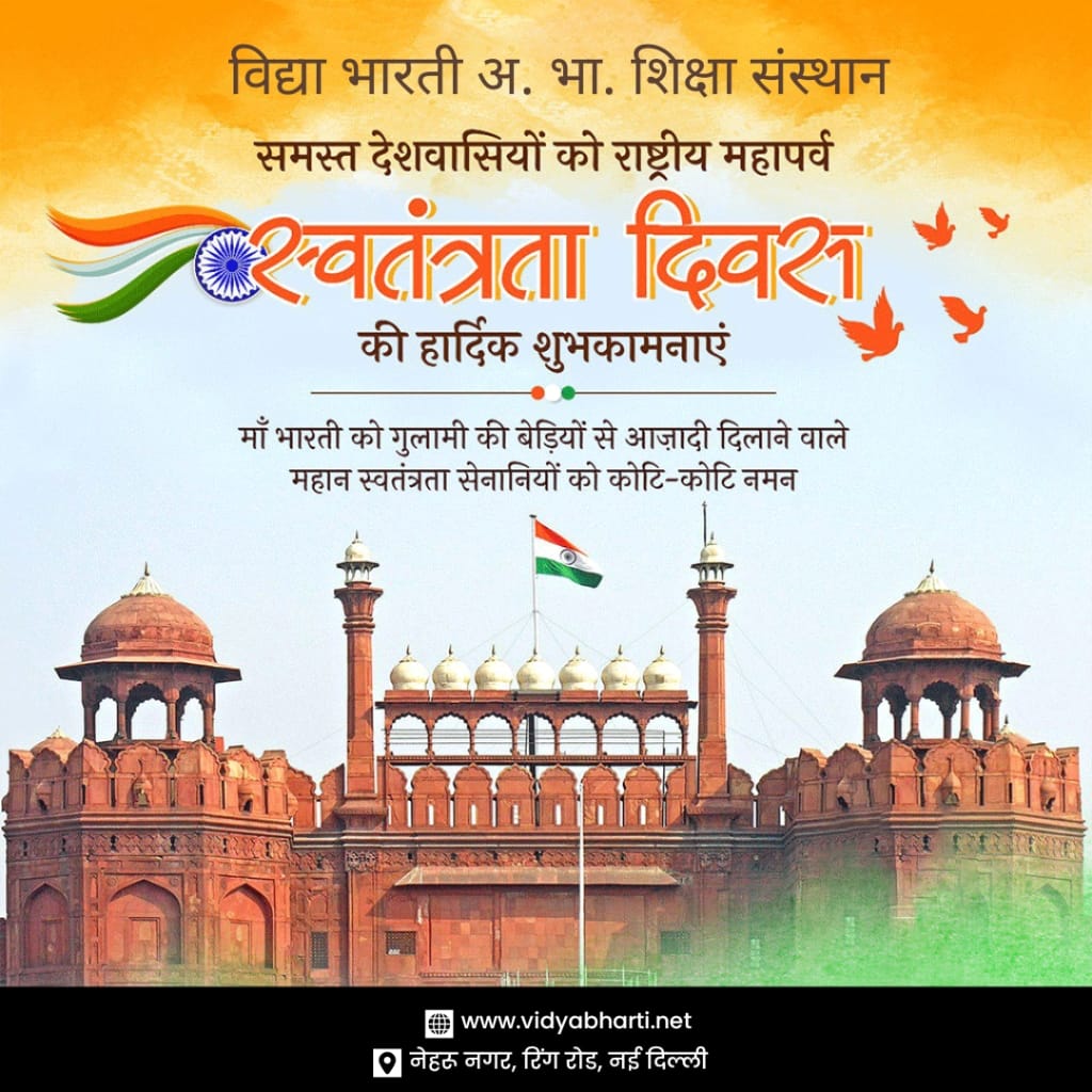 समस्त देशवासियों को स्वतंत्रता दिवस की हार्दिक शुभकामनाएं एवं बधाई 🇮🇳 जय हिंद

#India