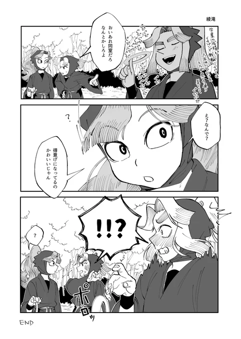 綾滝 