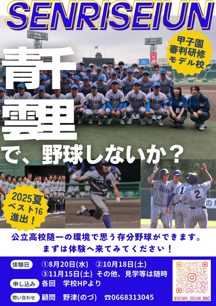 お盆休みを終えて明日16(土)から活動再開です。まだまだ暑い日が続いていますが、リフレッシュできたでしょうか。
夏休み終盤もオープン戦がＢ戦も含めて目白押しです。とにかく試合の中で経験を積んで成長していきます！