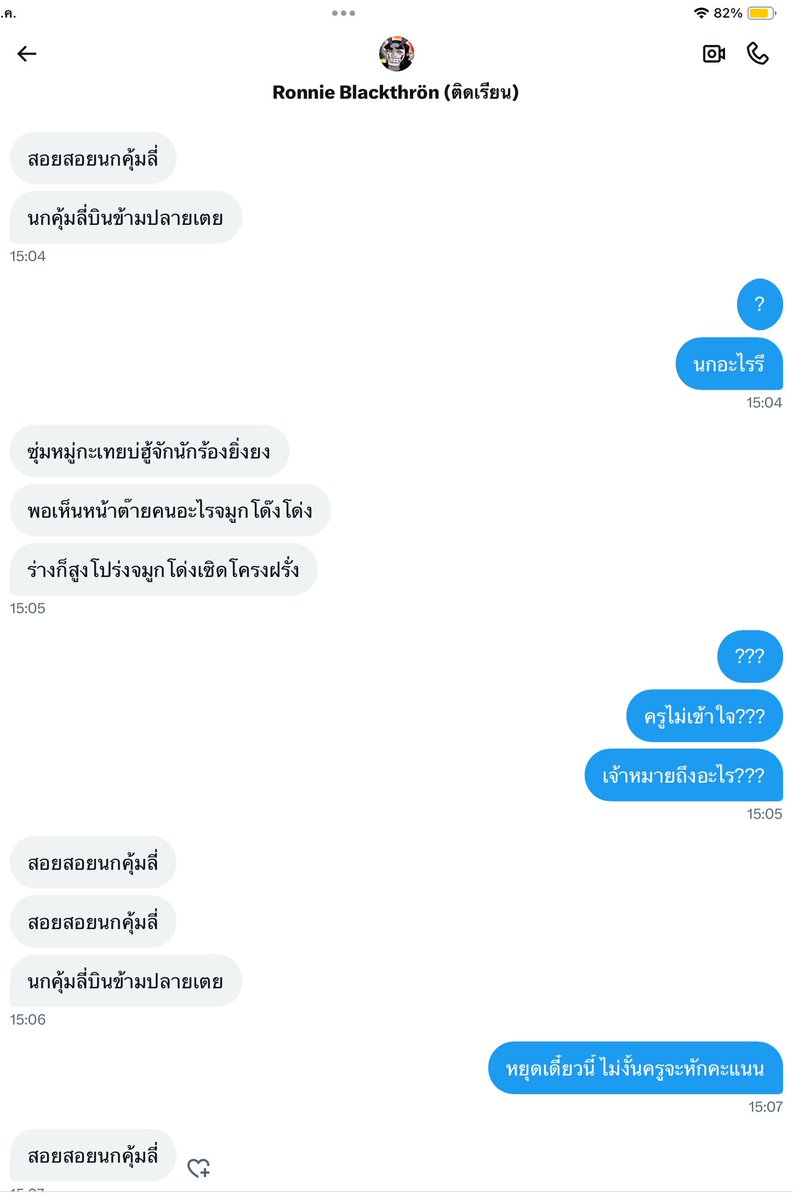 🧙‍♂️: หยุดส่งมาให้ครูสักที