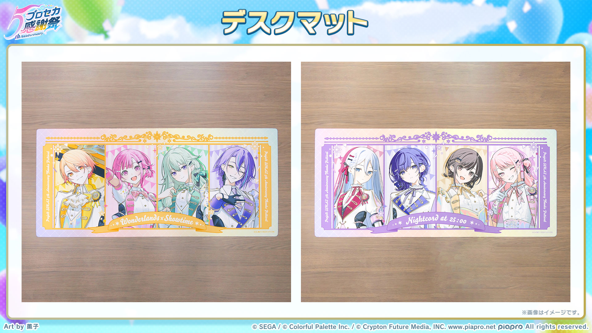 プロジェクトセカイ 感謝祭 デスクマット25時、ナイトコードで