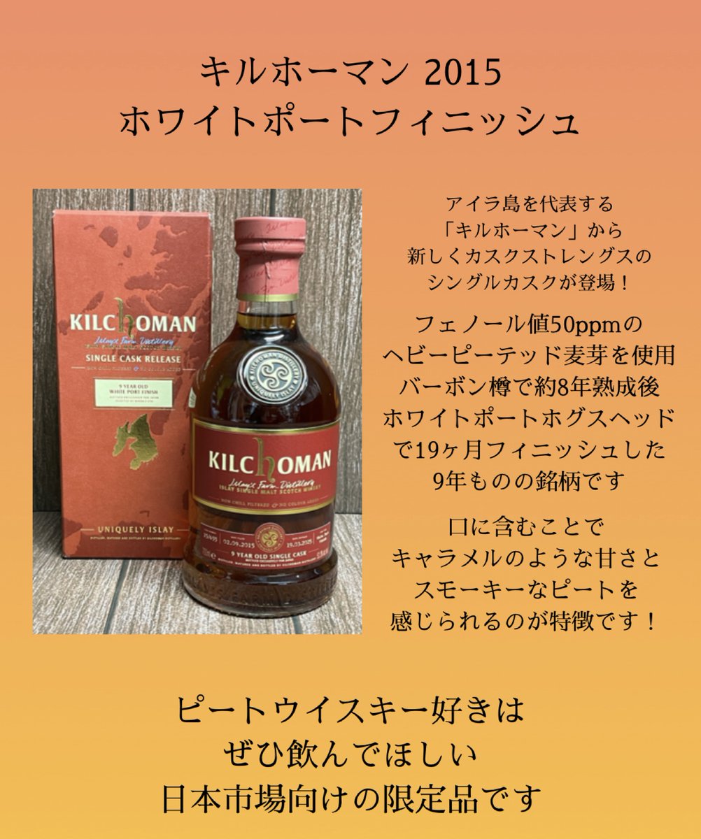 今週の逸品】 『キルホーマン』のシングルカスク「ホワイトポート