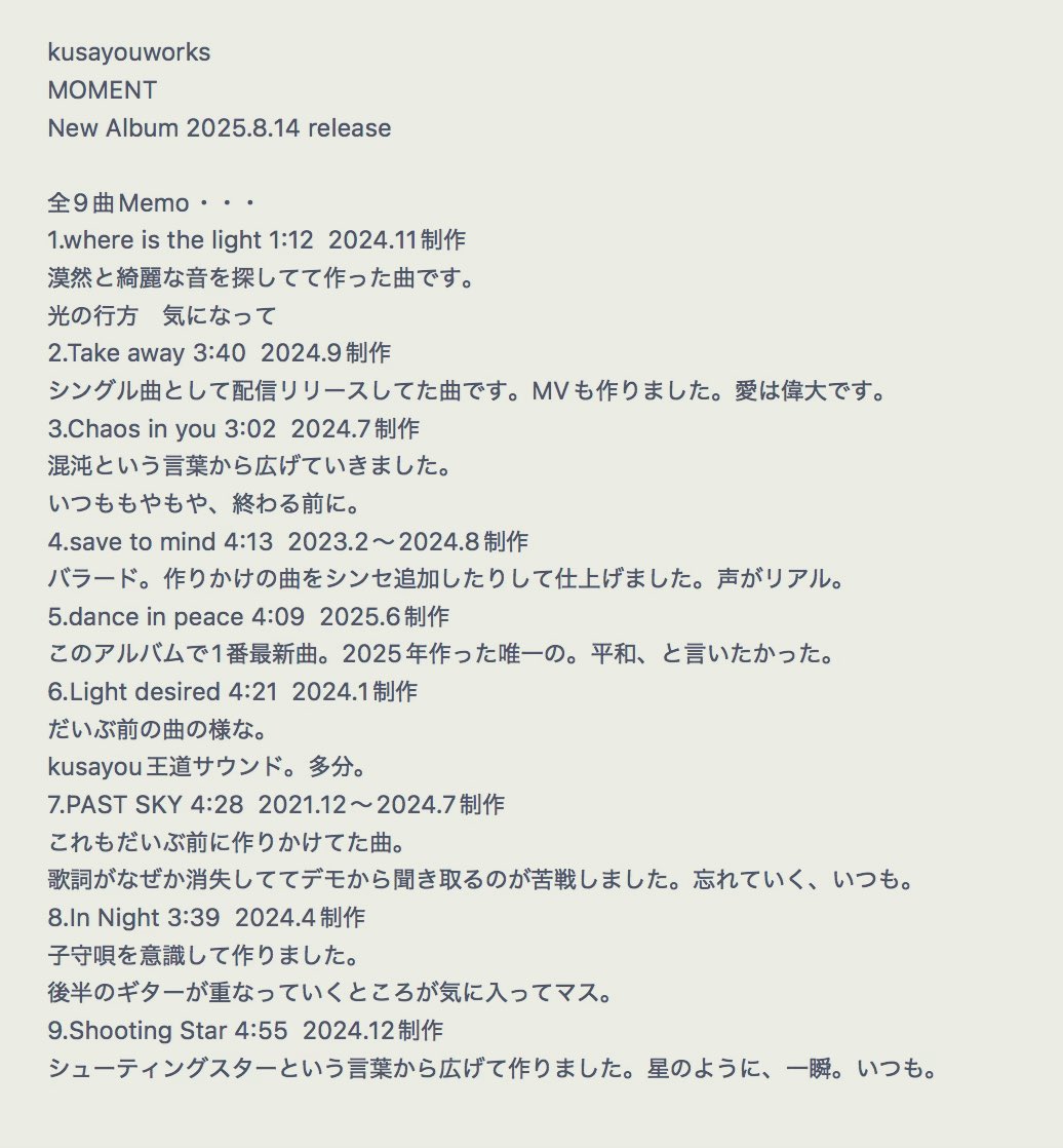 kusayouworks『MOMENT』
全9曲Memo・・・
