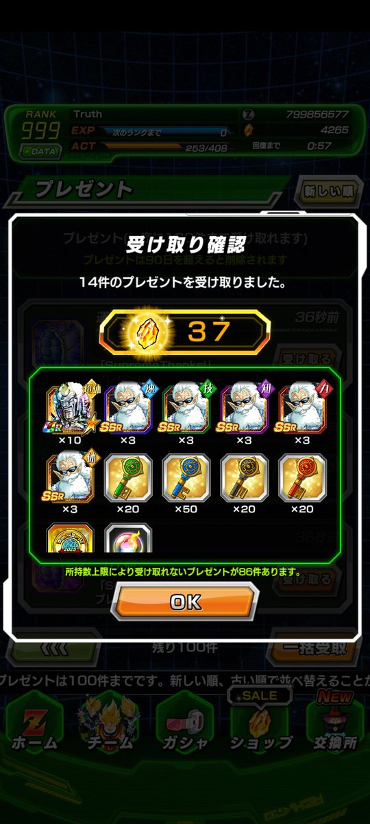 Ahhh great to see the Supreme Thanks gifts!