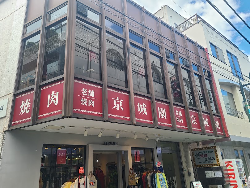jiyugaoka_net's tweet photo. ／
地元民は必ずやお世話になっている
自由が丘の焼き肉といったらココ！
ハイコスパでみんなに愛された老舗焼き肉店
【京城園 / ケイジョウエン】 が閉業！
突然の悲報に自由が丘民はショックを隠し切れません…
＼
https://t.co/CFvb2V0BOe
#自由が丘グルメ https://t.co/H2xoenZhXE