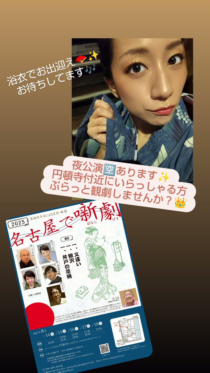 Cleopatra_mai's tweet photo. #名古屋で噺劇
昼公演ご来場のみなさま
ありがとうございました！

お時間ありましたら
本日夜公演18時30分〜
とびこみok❤️お待ちしてます🌟 https://t.co/EZMHSt5hDY