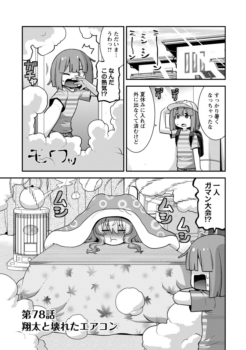 webアクションにルコアさん78話載ってます。夏なのにエアコンが壊れちゃった!脱いだり着たりして猛暑を乗り切ろう!本編カンナエルマファフイルルもよろしくね🐉🏝️🔥 