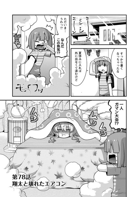 webアクションにルコアさん78話載ってます。夏なのにエアコンが壊れちゃった!脱いだり着たりして猛暑を乗り切ろう!本編カンナエルマファフイルルもよろしくね🐉🏝️🔥 