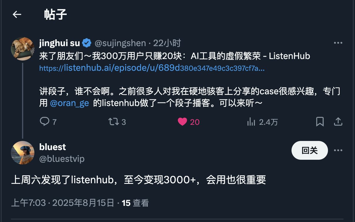 FlowSpeech 变现截图