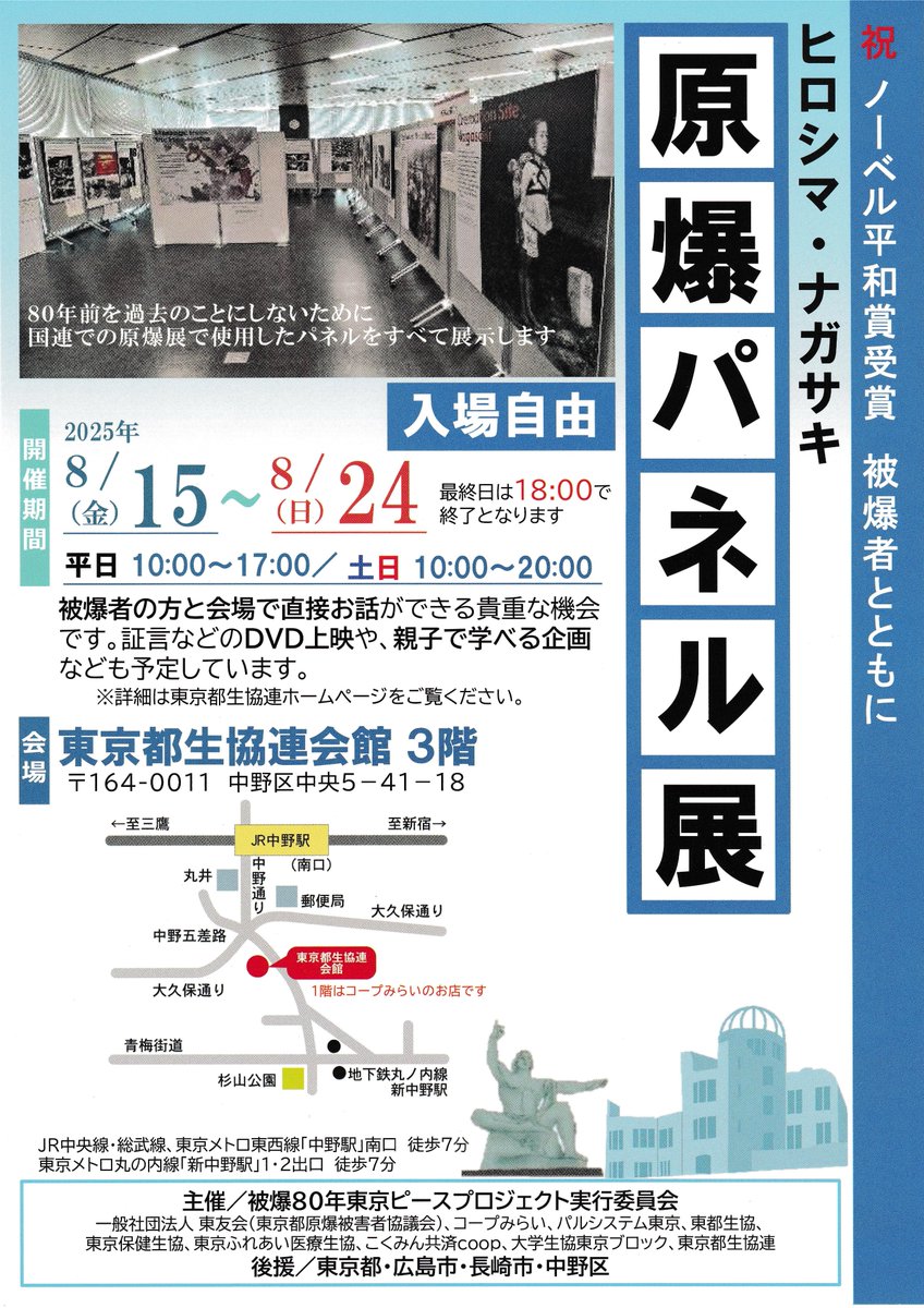 miyamomo_chokai's tweet image. 本日(15日)から東京都生協連会館の3階で「原爆パネル展」を開催。太平洋戦争開戦後 昭和17年、宮桃町会役員の中西利雄氏が町会の様子を記録。ご子息の故中西利一郎氏のご承諾を得て記録を公開。出征の様子や戦勝祈願などの様子あり、この機会に貴重な映像をご覧ください。
tinyurl.com/24dbsjhb