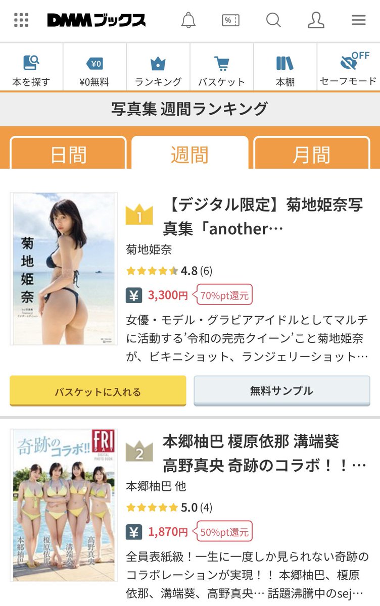 hina_third's tweet image. 【2週間ぶりに返り咲き🌸】
#菊地姫奈 写真集アナザーエディション「#anothermemory」がDMMブックスさんの写真集ランキングで、月間・週間・日間1位の三冠です👑
ぜひレビューお願いします！

8月21日までDMMブックスにて70%ポイント還元キャンペーン中！
👇ご購入はコチラ
bit.ly/4izlEaq