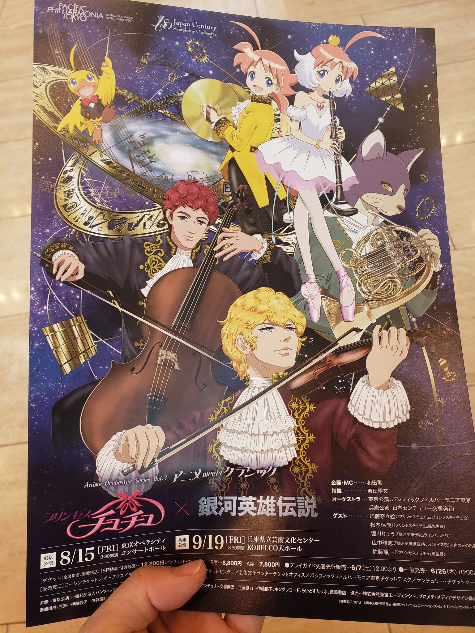 プリンセスチュチュ ポスター 祝！2022年プリンセスチュチュ20周年！秋祭 9月25日 on X: 