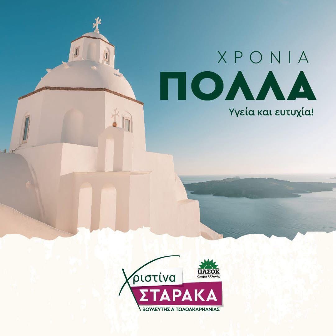 🕊️ Σήμερα, στη γιορτή της Παναγίας, η σκέψη μας στρέφεται σε όλους τους συνανθρώπους μας. Στους ανθρώπους που γιορτάζουν, στις οικογένειες που ανταμώνουν, αλλά και σε όσους αυτές τις μέρες δοκιμάζονται. Η Παναγία, σύμβολο αγάπης, προστασίας και ελπίδας, ας φωτίζει τις ζωές όλων