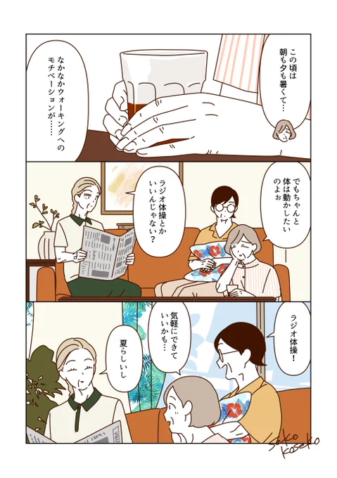 ラジオ体操に励むマダムたち🍉🍦(1/2) 