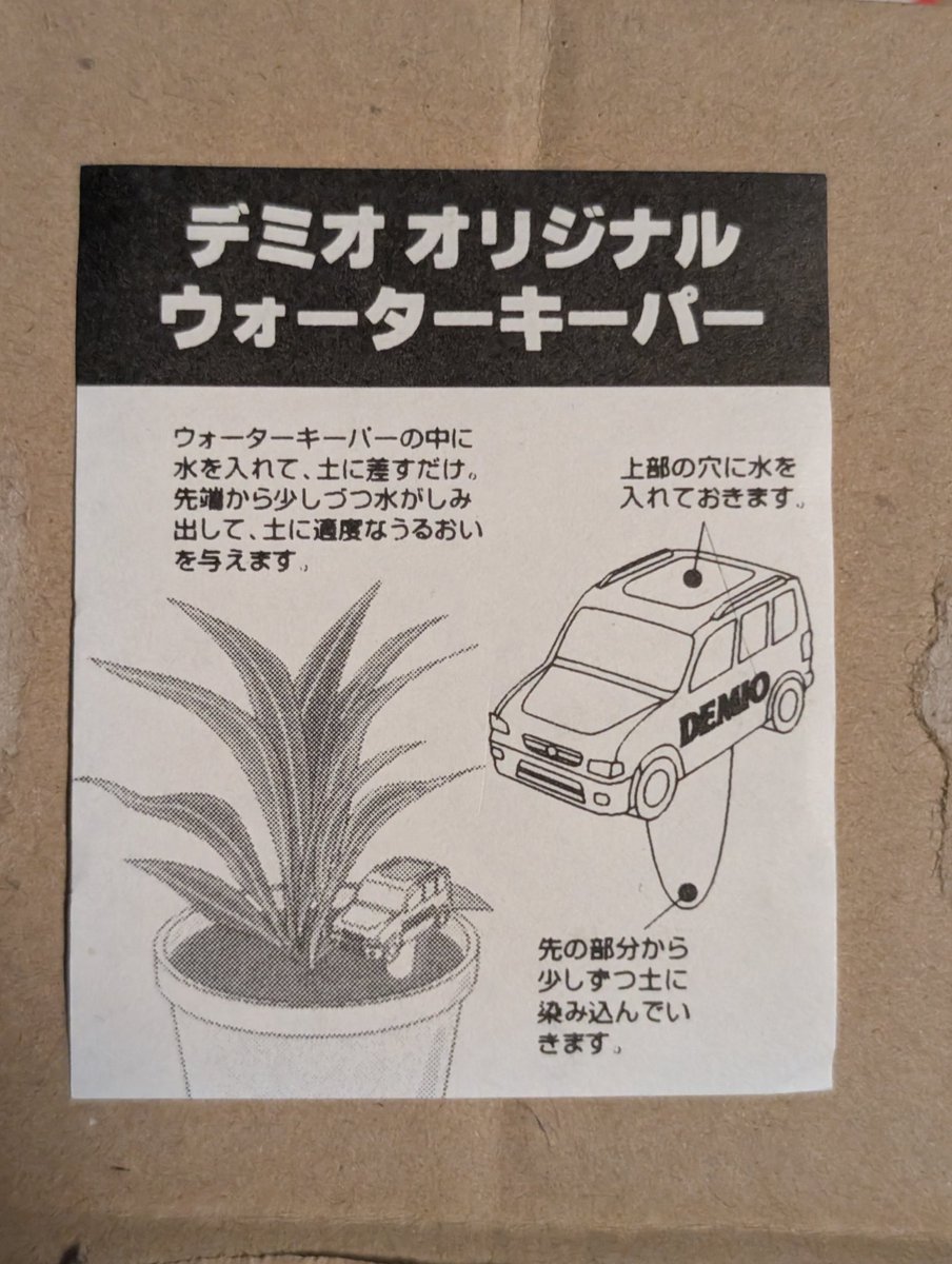 My Mazda Demio plant waterer arrived!