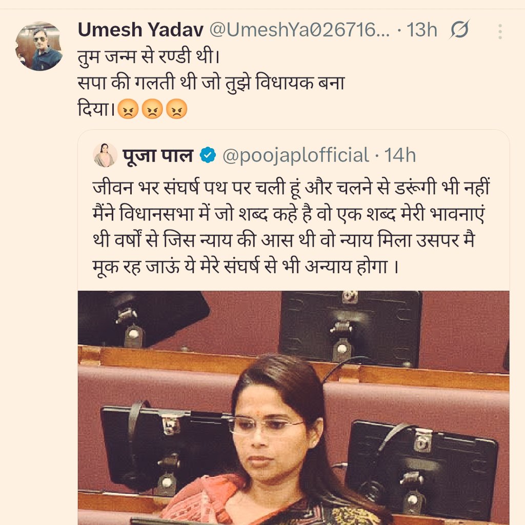 Sudhir_mish's tweet photo. Rt करें! जेल भिजवाने तक 😡

सपाई  पूजा पाल जी को  " रंडी " बोल रहे हैं, वह सम्मानित विधायक हैं... 

यह सब अखिलेश यादव की जानकारी में हो रहा है, मुस्लिमों क��� खुश करने के लिए यह कराया जा रहा है, कार्यवाही होना चाहिये? https://t.co/bMHtpkOZcI