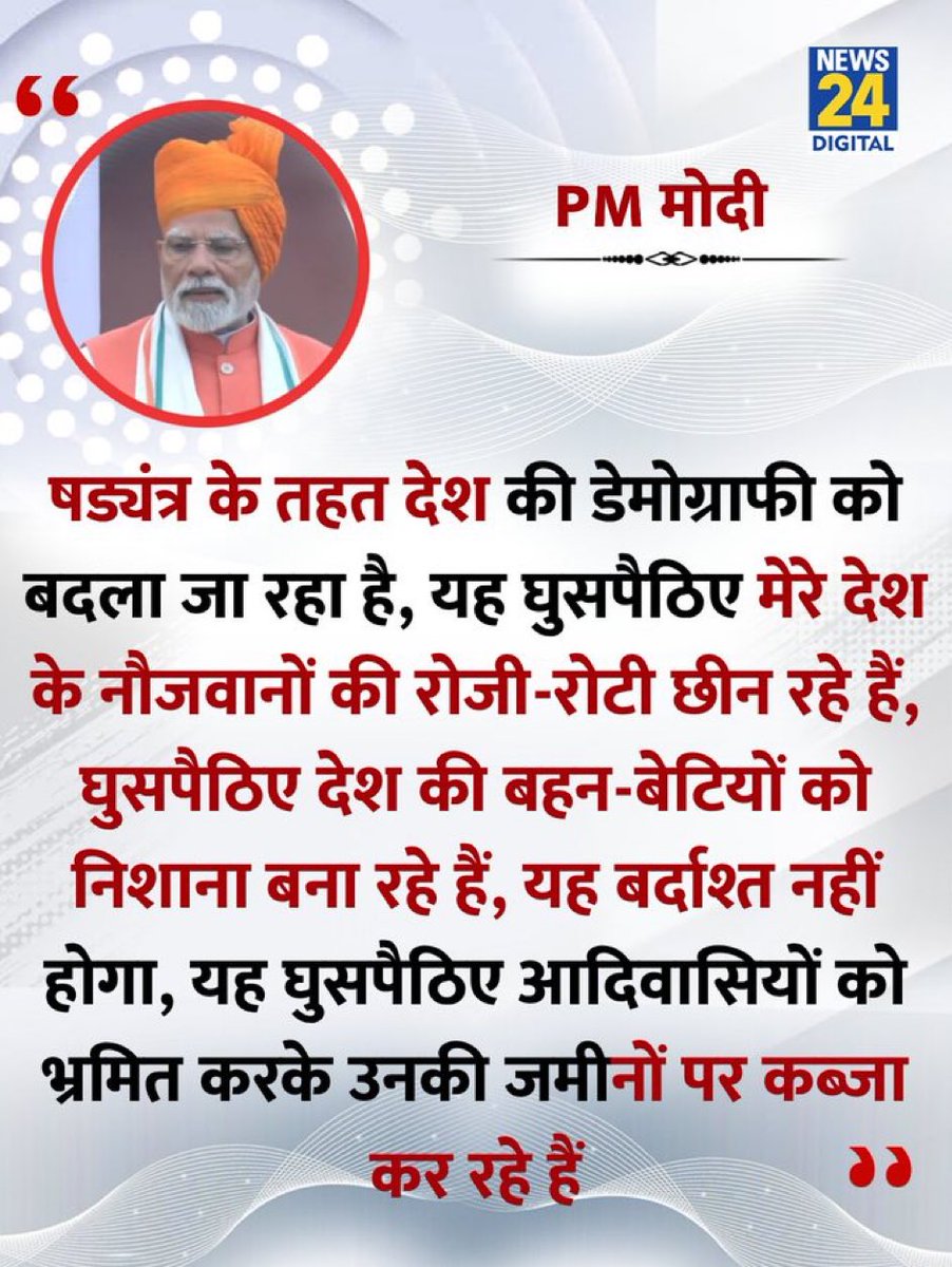 देश की भलाई की भी कभी सोच लिया करिए, कब तक भारत वासियों को एक दूसरे के प्रति डरा कर अविश्वास पैदा कर के राज करोगे मोदी जी?