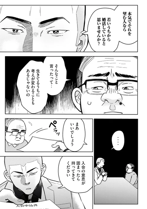 結婚相談所の「おぢブロック」の話(6/11) 