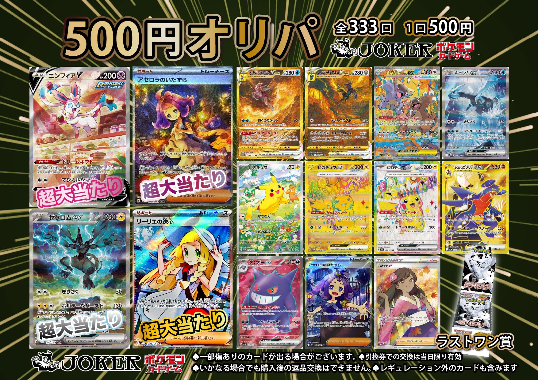 JOKER / TCG専門店（我孫子駅徒歩1分） ポケモンカード・遊戯王