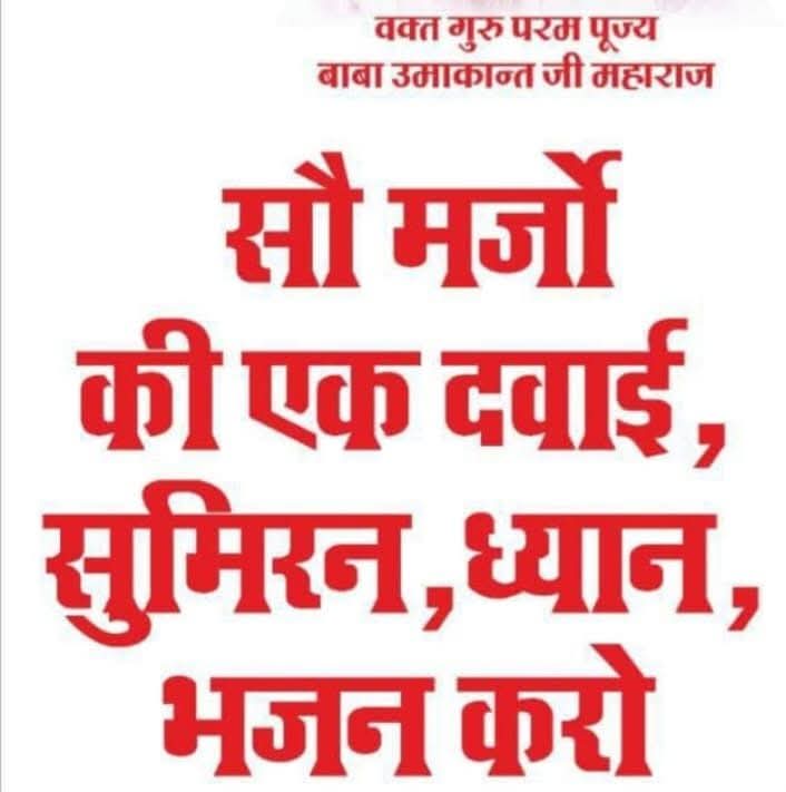Jaigurudev 
दया धर्म तन बसे शरीरा, ताकि रक्षा करें रघुवीरा।