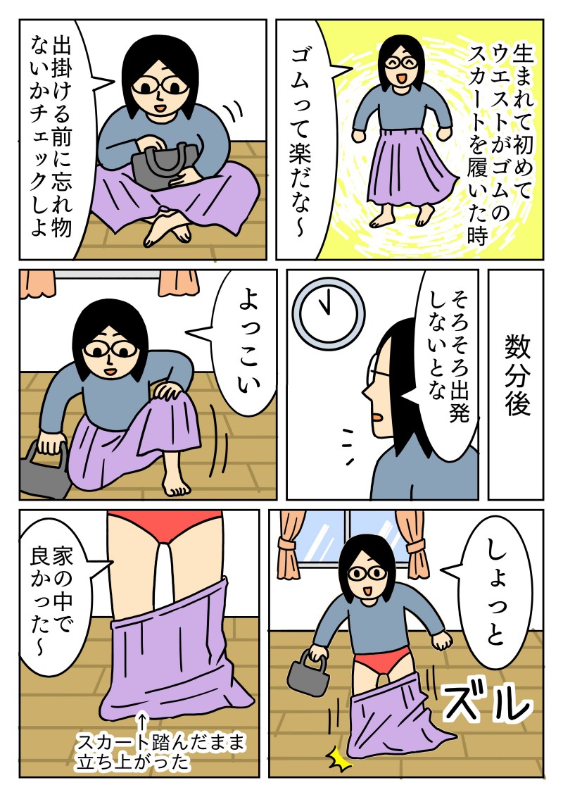 ゴムのウエストに危険を感じた瞬間。
#コミックエッセイ #漫画 
