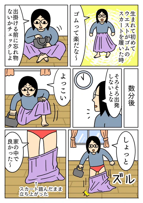 ゴムのウエストに危険を感じた瞬間。
#コミックエッセイ #漫画 