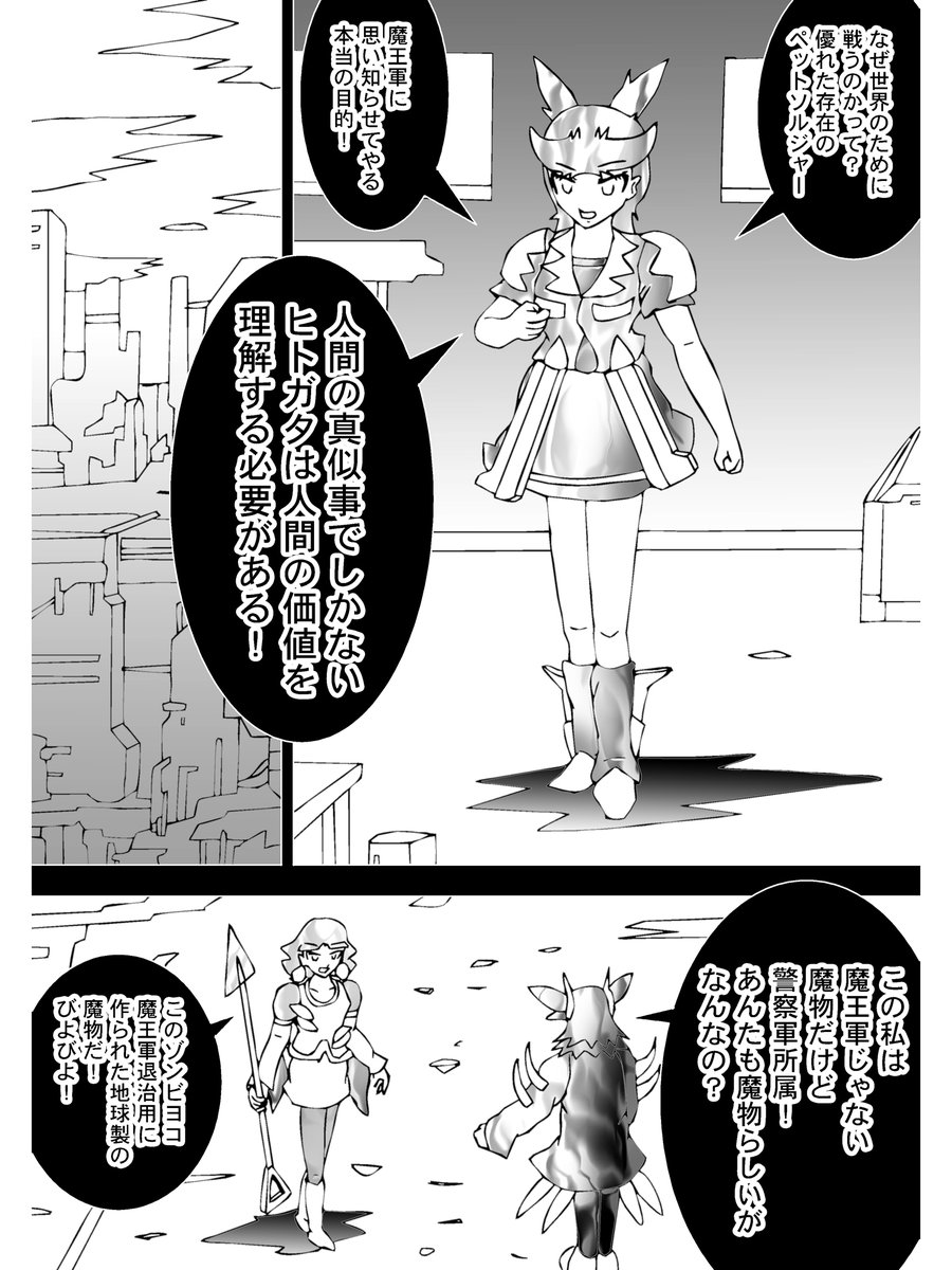 【4】

「なぜ世界のために戦うのかって?優れた存在のペットソルジャー」

魔王軍とは違う
人に近づくために人間の価値観を選択したということだ
そして街中では魔物たちが闊歩する
ただし地球側の魔物たちだ
例外もいる。

 (続く)

次回 Chapter 278「妖怪は人間の味方なのか」 