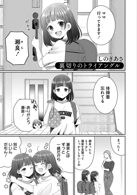 裏切りのトライアングル (NTR.浮気百合)(1/6) 
