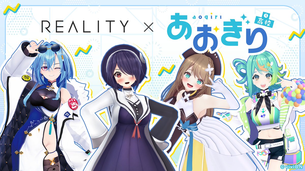 📢REALITY GRAND UPDATE 2025 「あおぎり高校」×「REALITY」コラボ始動