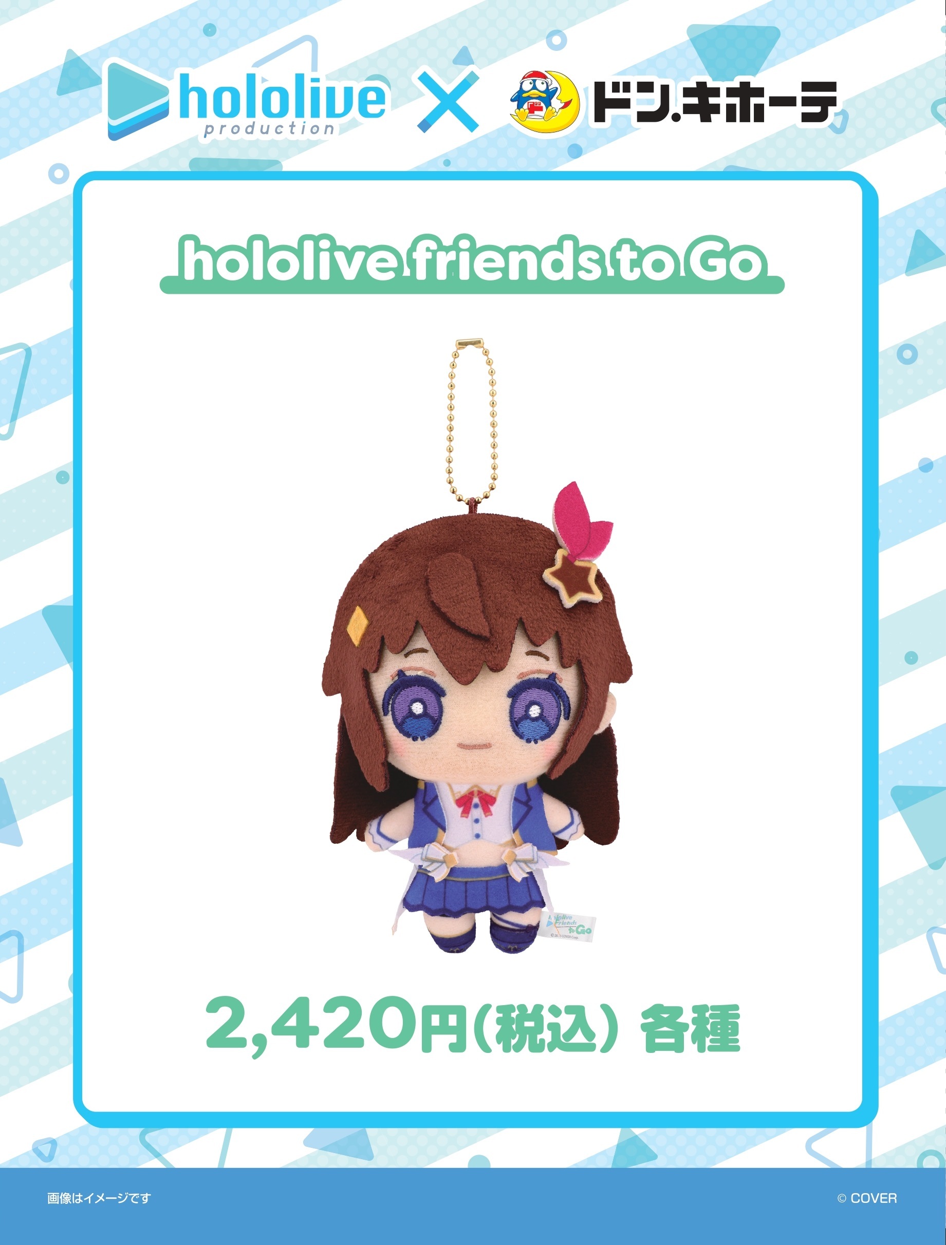 ホロライブ　hololive friends ゲームショー会場限定　ステッカー カードダスコレクション【バンダイ公式】 on X: 