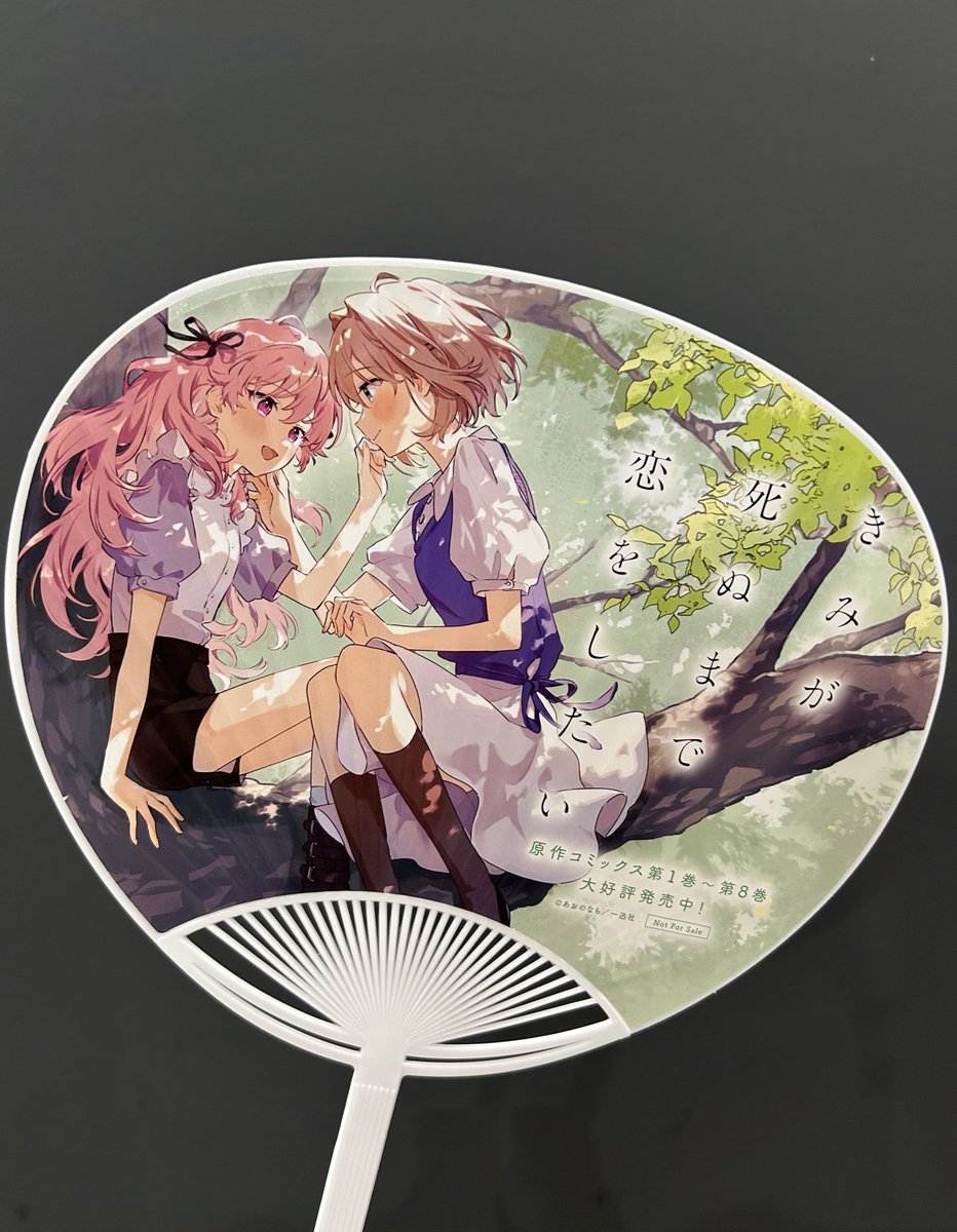 君が死ぬまで恋をしたい　8巻　ポスター pop きみが死ぬまで恋をしたい公式 (@kimishinu) / X